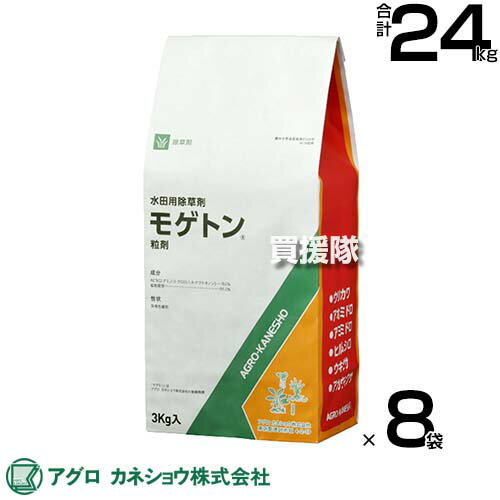 アグロカネショウ モゲトン粒剤 3kg×8袋 【ウキクサ アオミドロ 藻 表層はく離 ヒルムシロ ウリカワ 専用 除草剤 田面水の温度低下の原因 藻類 防ぐ 移植 直播 水稲 れんこん レンコン くわい せり】【おしゃれ おすすめ】[CB99]