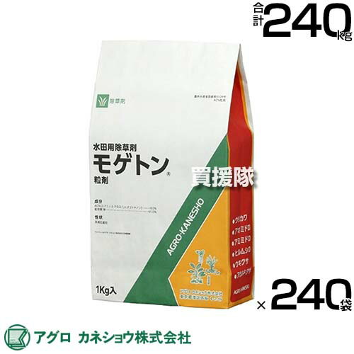 《法人限定》アグロカネショウ モゲトン粒剤 1kg×240袋 