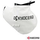 KYOCERA(京セラ) ブロワ用ダストバッグ 25L 60700747 【RESVシリーズ ブロワー ブロアー 用 交換用 交換品 オプション アクセサリー パーツ 部品 工具 DIY ツール 工具 用品 大工 日曜大工 京セラ KYOCERA】【おしゃれ おすすめ】[CB99]