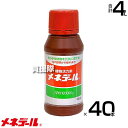 メネデール 植物活力素 100cc×40本 【100ml 花 野菜 植木 植物のサプリメント 毎日使える さし木 種まき 植え付け 植え替え 弱った時の活力アッ...