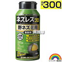 レインボー薬品 ネズレスプロ 300g ボトルタイプ 【畑や家庭菜園で使用できる 殺そ剤 殺鼠剤 農薬登録取得 ねずみ 鼠 ネズミ 駆除剤 忌避剤 退治 撃退 ...