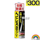 レインボー薬品 ヘビレス毒蛇スプレー 300ml 【毒蛇 へび ヘビ ハブ マムシ 殺蛇剤 そのまま使えるスプレータイプ 3m離れても届く 強力噴射 スプレー】...