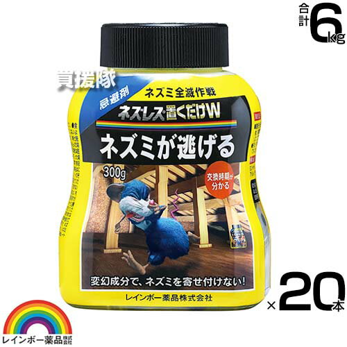 レインボー薬品 ネズレス置くだけW 300g×20本 【そのまま置くだけ 速効性 持続性 ネズミの嫌う ミント ..