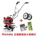 ホンダ 耕運機 プチな 二輪移動タイヤ(11537)セット【Honda 家庭菜園 家庭用 耕運機 耕耘機 耕うん機 エンジン式】【おしゃれ おすすめ】[CB99...
