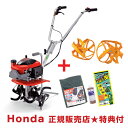 ホンダ 耕運機 プチな イエロースパイラルローター350(11678)セット【Honda 家庭菜園 家庭用 耕運機 耕耘機 耕うん機 エンジン式】【おしゃれ お...