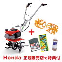 ホンダ 耕運機 プチな イエロースパイラルローター450(11679)セット【Honda 家庭菜園 家庭用 耕運機 耕耘機 耕うん機 エンジン式】【おしゃれ お...