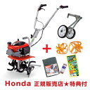 ホンダ 耕運機 プチな 二輪移動タイヤ+イエロースパイラルローター350セット【Honda 家庭菜園 家庭用 耕運機 耕耘機 耕うん機 エンジン式】【おしゃれ ...