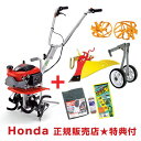 ホンダ 耕運機 プチな ニューイエロー培土器+二輪移動タイヤ+イエロースパイラルローター450セット【Honda 家庭菜園 家庭用 耕運機 耕耘機 耕うん機 エ...