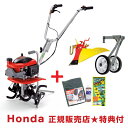 ホンダ 耕運機 プチな ニューイエロー培土器+二輪移動タイヤ付セット【Honda 家庭菜園 家庭用 耕運機 耕耘機 耕うん機 エンジン式】【おしゃれ おすすめ】...