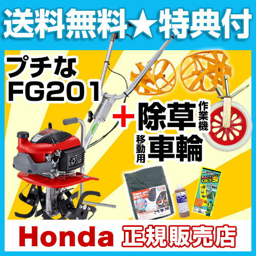 ホンダ 耕運機 プチな 一輪移動タイヤ＋イエロースパイラルローター450セット【Honda 家庭菜園 家庭用 耕運機 耕耘機 耕うん機 エンジン式】【おしゃれ おすすめ】[CB99] 2