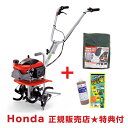 ホンダ 耕運機 プチな カバー付