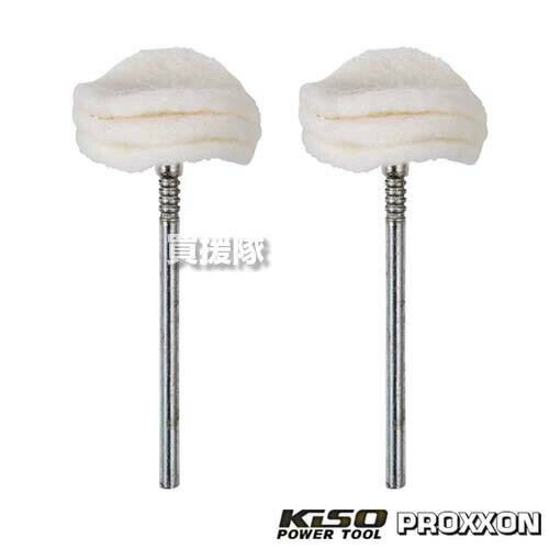 キソパワーツール フェルトバフ 2本 φ22mm No.26299 【ミニルーター用 先端工具 金属 ガラス 超仕上げ ..