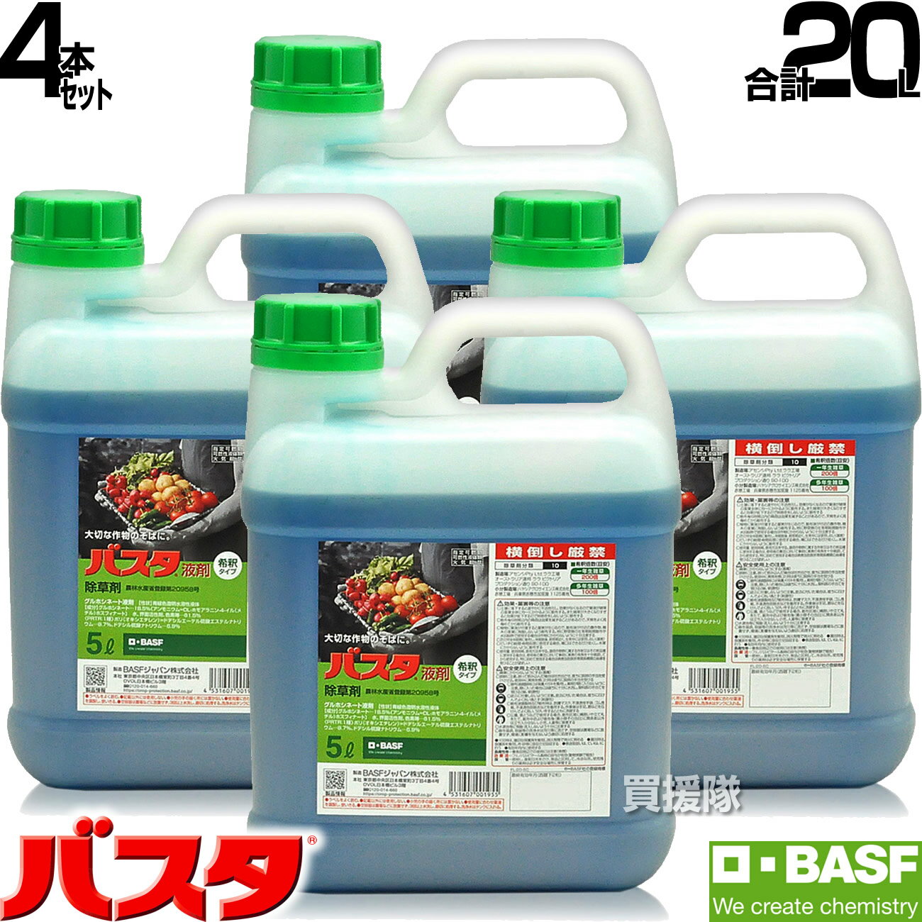 【4本セット 合計20L】バスタ 除草剤 希釈 5L 4本セット 合計20L BASF バスタ液剤 【雑草 対策 薬剤 安心 経済的 噴霧器 散布 原液 水でうすめてまくだけ スギナ ツユクサ オオアレチノギク マルバツユクサ オヒシバ】【おしゃれ おすすめ】[CB99]