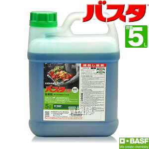 除草剤 バスタ 5L 希釈 BASF バスタ液剤 【5リットル 雑草 対策 雑草対策 薬剤 薬 安心 経済的 噴霧器 散布 原液 水でうすめてまくだけ 希釈タイプ 原液タイプ 水で薄める スギナ ツユクサ オオアレチノギク マルバツユクサ オヒシバ】【おしゃれ おすすめ】[CB99]