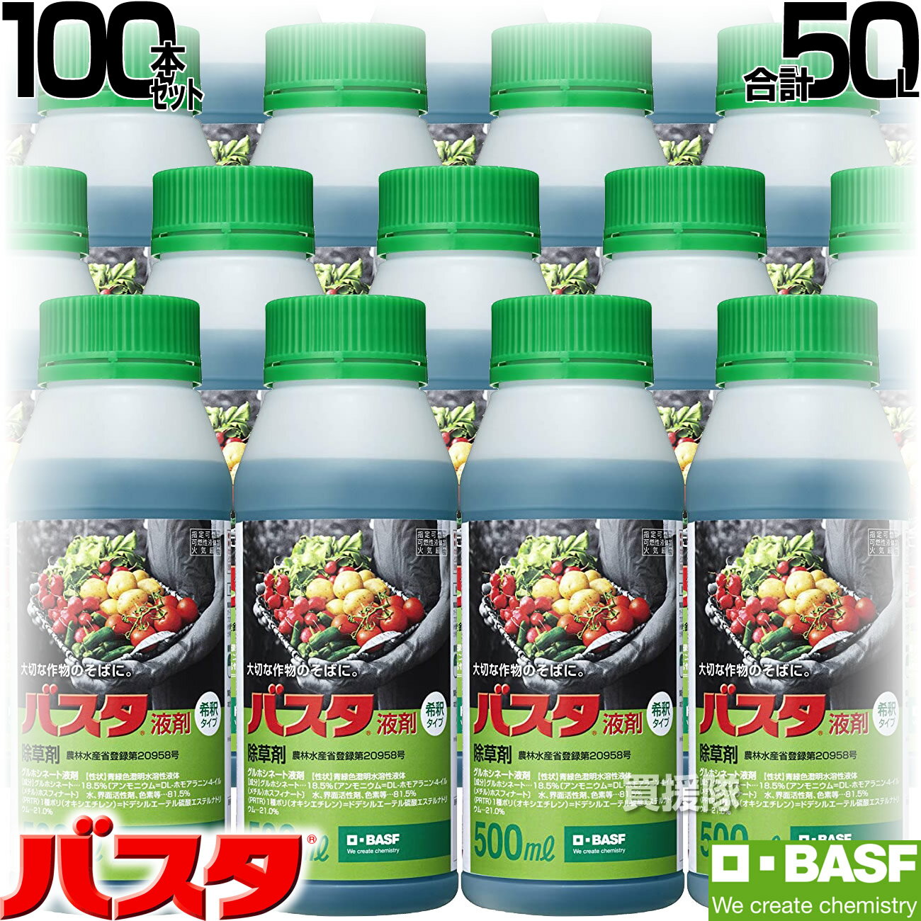 BASF バスタ液剤 500ml 100本セット 除草剤 希釈 