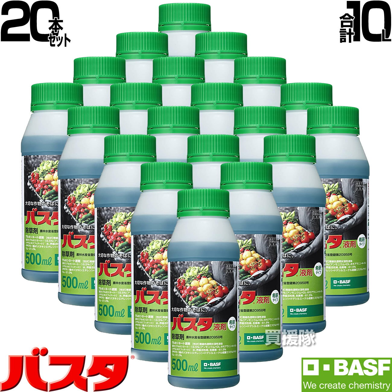 BASF バスタ液剤 500ml 20本セット 除草剤 希釈 