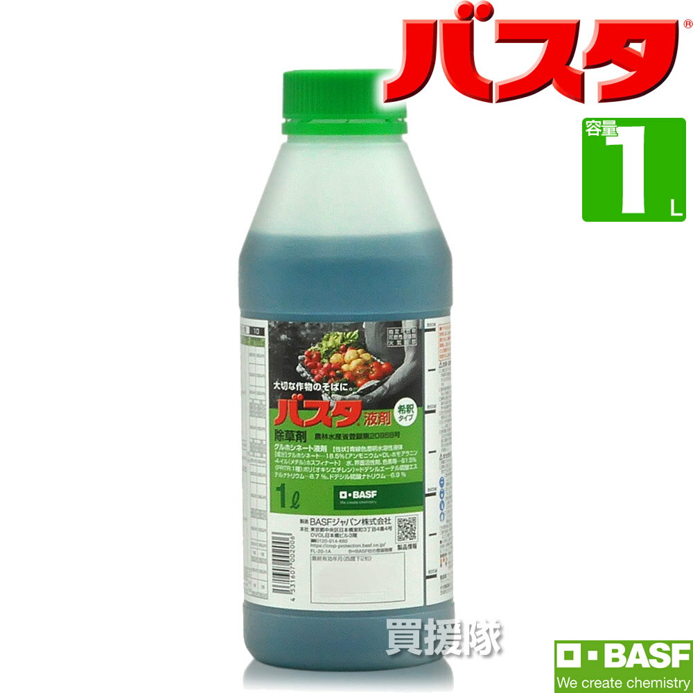 除草剤 バスタ 1L バスタ液剤 希釈 