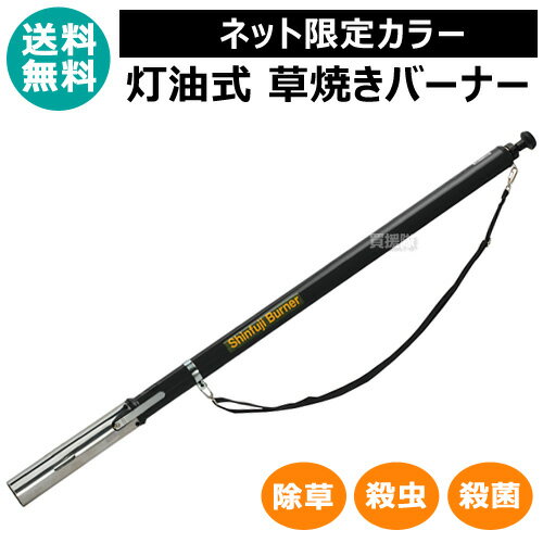 ★限定カラー★草焼バーナー 灯油 新富士バーナー KB-210LBK 【草焼きバーナー 灯油 草焼バーナー ばーなー 草焼き 芝焼き 焼却 解氷 融雪 除草 殺虫 殺菌 消毒 乾燥 解凍 草焼き 草焼 雑草 バーナー Shinfuji】【おしゃれ おすすめ】[CB99]