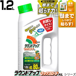 日産化学 ラウンドアップ マックスロードal 1.2L シャワータイプ 【そのまま使える シャワータイプ 除草剤 グリホサート 農薬 ガーデニング 雑草 対策 雑草対策 園芸 薬剤 薬 安心 ミカン 果樹 経済的 噴霧器 散布】【おしゃれ おすすめ】[CB99]