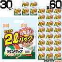《法人限定》【5ケース特価】【30セット 60本分 合計60L】ラウンドアップ マックスロード 希釈 1L×2本入 ケース売り 【原液 除草剤 グリホサート 農...