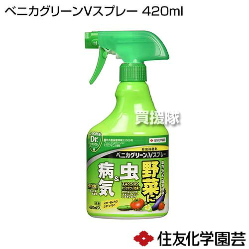 住友化学園芸 ベニカグリーンVスプレー 420ml 【殺虫 殺菌 病気 予防 治療 黒星病 ...