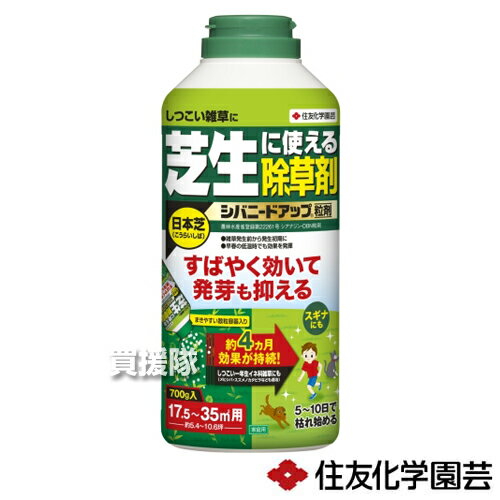 住友化学園芸 シバニードアップ粒剤 700g 【芝生に使える 除草剤 雑草 草 予防 雑草 対策 雑草対策 日本芝 高麗芝 スギナ つつじ類 つばき類 芝生用 メヒシバ スズメノカタビラ オオアレチノギク カラスノエンドウ 芝生内 顆粒 粒状 粒剤】【おしゃれ おすすめ】[CB99]