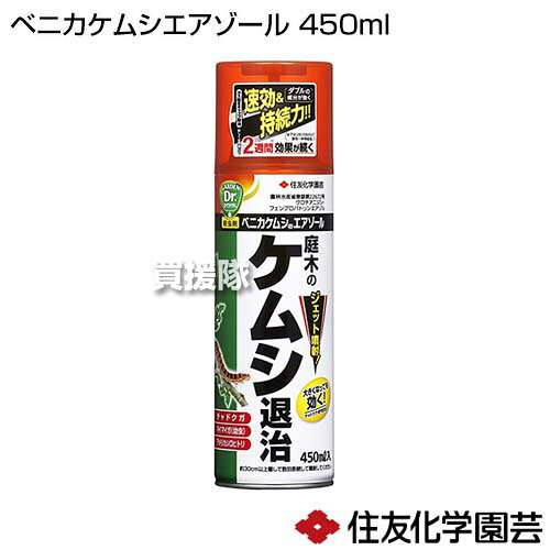 住友化学園芸 ベニカケムシエアゾール 450ml 【ジェット噴射 速効性 持続性 殺虫剤...