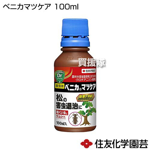 住友化学園芸 ベニカマツケア 100ml 【殺虫剤 殺虫 害虫 防除 対策 家庭用 松 あかまつ くろまつ 樹木 ツツジ 松くい虫 マツノマダラカミキリ アブラムシ類】【おしゃれ おすすめ】[CB99]
