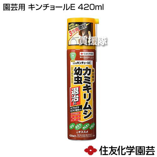 住友化学園芸 園芸用 キンチョールE 420ml 【殺虫剤 殺虫 害虫 防除 対策 カミキリ...