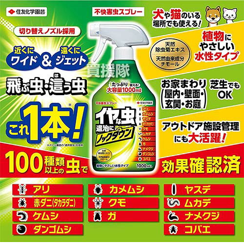 住友化学園芸 不快害虫スプレー 1000ml 【殺虫剤 虫剤 殺虫 害虫 防除 対策 カメム...