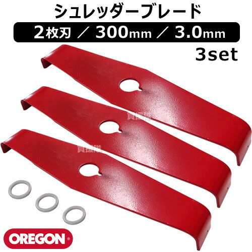 【3セット】オレゴン(OREGON) シュレッダーブレード 2枚刃 300mm 3.0mm 295504-0 【草 雑草 刈込み 作業 草刈機 草刈り機 草刈器 刈払機 刈払い機 刈払器 刈払 刈払い 草刈 草刈り 用 替刃 替え刃 替え 交換 部品】【おしゃれ おすすめ】 CB99