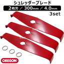 【3セット】オレゴン(OREGON) シュレッダーブレード 2枚刃 300mm 4.0mm 295505-0 【草 雑草 刈込み 作業 草刈機 草刈り機 草刈器...