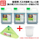 《法人限定》BASF 除草剤 バスタ液剤 5L×3本 + バスタノズル動力用LV35 + 計量カップ セット【5リットル 雑草 対策 雑草対策 薬剤 薬 安心 ...