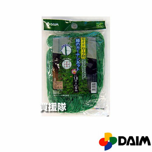 第一ビニール サイドロープ付き緑のカーテンネット 1.8m×5m 【第一ビニール サイドロープ つる性ネット..