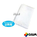 第一ビニール ダイムハウス2坪用専用 替えカバー 側面部 【ビニールハウス オプション品 替えカバー 交換 用品 家庭用 販売 ダイムハウス 2坪 ガーデニング...