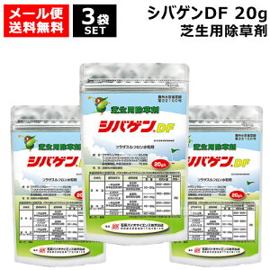 ★3袋セット★専用スプーン付★石原バイオ シバゲンDF 20g 芝生用除草剤×3袋 【芝生 芝 シバ 日本芝 西洋芝 バーミュダグラス 芝生用除草剤 除草 雑草 対策 イネ科 カヤツクリグサ 広葉 一年草 多年生雑草 樹木 庭 公園 緑地 駐車場 宅地 スズメのヒエ ハマスゲ ヒメクグ】