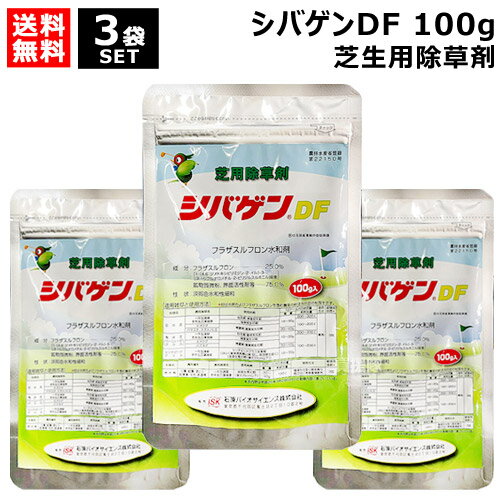 《法人限定》石原バイオ シバゲンDF 100g 芝生用除草剤×3袋 【芝生 芝 シバ 日本芝 西洋芝 バーミュダグラス 芝生用除草剤 除草 雑草 対策 イネ科 カヤツクリグサ 広葉 一年草 多年生雑草 樹木 庭 公園 緑地 駐車場 宅地 スズメのヒエ ハマスゲ ヒメクグ】