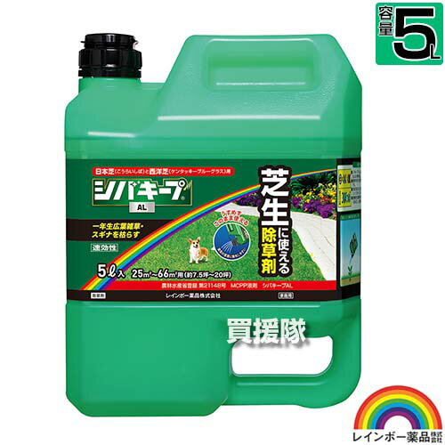 レインボー薬品 シバキープAL 5L 