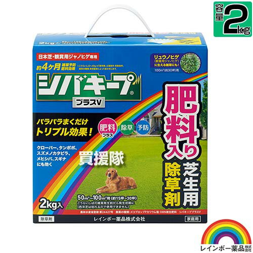 レインボー薬品 シバキーププラスV 2kg 