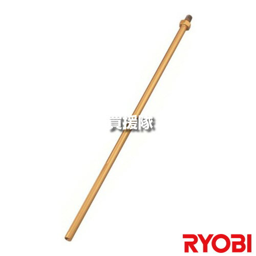 リョービ(RYOBI) シャフト500mm (フッ素コートステンレス製) 6078037 【高圧洗浄機 アクセサリー 超高圧 karcher 洗浄 掃除 業務用...