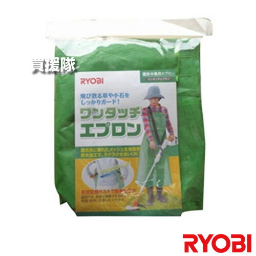 リョービ(RYOBI) ワンタッチエプロン 4901420【アウトドア 農作業 ガーデニング 作業着 外作業 作業服 防護服 ワークウェア 軽量 農業 レディー...
