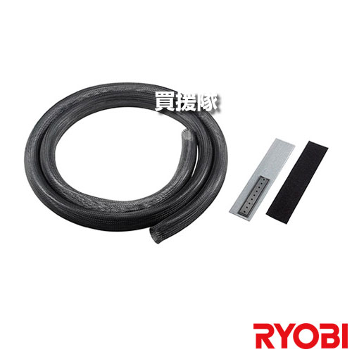 リョービ 集じんホースカバーセット 6076877 【工具 電動工具 DIY ツール 工具 用品 大工 日曜大工 オプション 京セラ キョウセラ リョービ リョウビ 集じん ホース カバー 集じん機 6076877 集じんホース 引っかからない 作業効率 アップ】【おしゃれ おすすめ】[CB99]