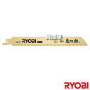 リョービ レシプロソー刃 竹・雑木・果樹・細工用 No.87 6641767 【工具 電動工具 DIY ツール 工具 用品 大工 日曜大工 オプション アクセサ...