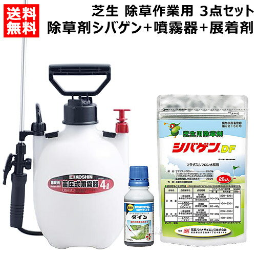 【3点セット】芝生用除草剤 シバゲンDF 20g ＋ 工進 噴霧器 4L HS-401E ＋ 展着剤 ダイン 100ml 【芝生 芝 シバ 日本…