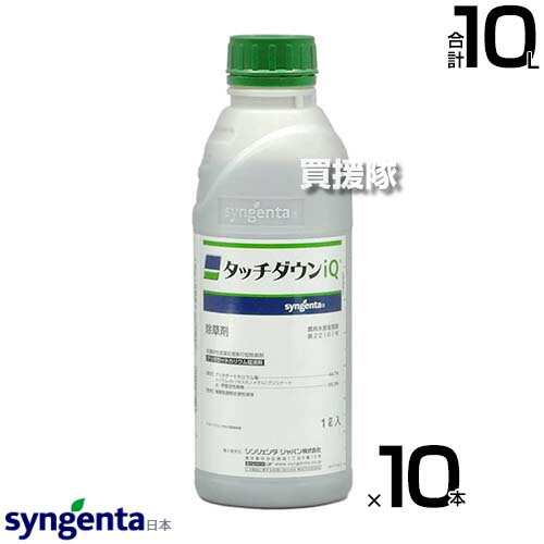 シンジェンタ タッチダウンiQ 1L×10本セット SGT-404418-10S 【非選択性除草剤 根まで枯らす 浸透移行型 約60日間雑草を抑制 除草剤 雑草 対策 スギナ ツユクサ クズ ササ 笹 竹 一年生雑草 多年生雑草 幅広く枯らす 】【おしゃれ おすすめ】[CB99]