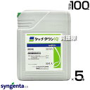 《法人限定》シンジェンタ タッチダウンiQ 20L×5本セット SGT-404463-5S 【非選択性除草剤 根まで枯らす 浸透移行型 約60日間雑草を抑制 除...