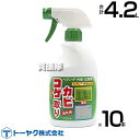 トーヤク コケカビ取り 420ml×10本 【コケ用除草剤 そのまま使える スプレータイプ 水洗い不要 除草剤 こけ 苔 青苔 青ゴケ アオゴケ カビ 地衣植物...