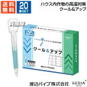 渡辺パイプ ハウス内作物の高温対策 クール&アップ 10本入×2箱セット 【ハウスに吊るすだけ ハウス内 高温対策 効き目3ヶ月 元気サプリ 作物が暑さに強く ...