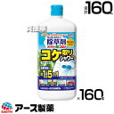 《法人限定》アース製薬 コケ取りシャワー おうちの草コロリ 除草剤 1000ml×160本 【コケ用除草剤 非農耕地 そのまま使える スプレータイプ 除草剤 1.5か月間効果が持続 こけ 苔 カビ 抑制 対策 食品成分 おうち周り 外壁】【おしゃれ おすすめ】[CB99]