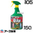 アース製薬 草消滅 除草剤 アースカマイラズ スプレー 700ml×150本 【草消滅 そのまま使える スプレータイプ 除草剤 速効性 続性 5〜8か月、最長1...